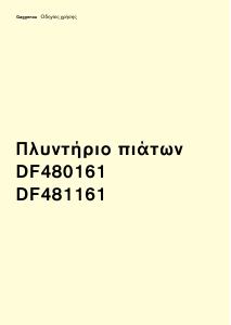 Εγχειρίδιο Gaggenau DF 481161 Πλυντήριο πιάτων