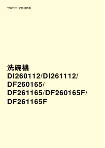 説明書 ガゲナウ DF260165 食器洗い機