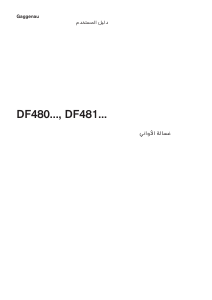 كتيب جاجيناو DF481163F غسالة صحون