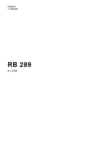 说明书 嘉格纳 RB289202 冷藏冷冻箱