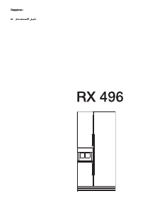 كتيب جاجيناو RX496200 فريزر ثلاجة