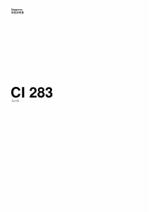 説明書 ガゲナウ CI283101 クッキングヒーター