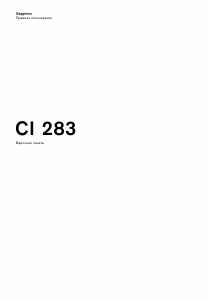 Руководство Gaggenau CI283101 Варочная поверхность