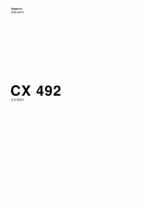 说明书 嘉格纳 CX492101 炉灶