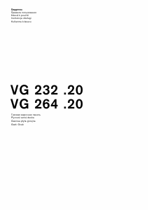 Руководство Gaggenau VG264220 Варочная поверхность