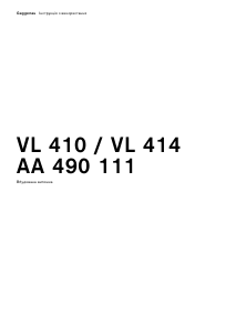 Посібник Gaggenau VL410111 Конфорка