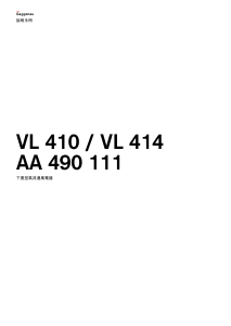 説明書 ガゲナウ VL414111 クッキングヒーター