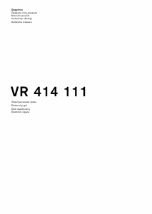 Руководство Gaggenau VR414111 Варочная поверхность