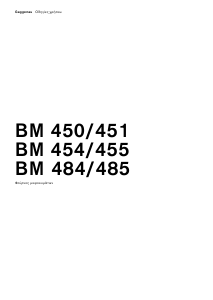Εγχειρίδιο Gaggenau BM484110 Φούρνος