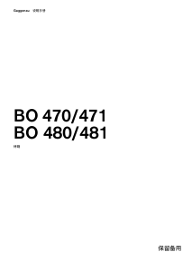 说明书 嘉格纳 BO480111 烤箱