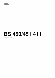説明書 ガゲナウ BS451111 オーブン
