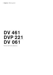 Εγχειρίδιο Gaggenau DVP221130 Στεγανωτικό κενού