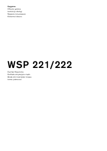 Руководство Gaggenau WSP221110 Ящик для подогрева посуды