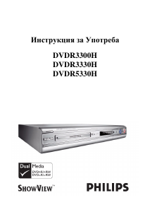 Наръчник Philips DVDR3300H DVD плейър