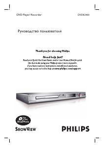 Руководство Philips DVDR3400 DVD плейер