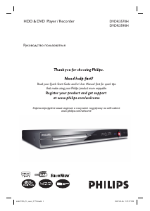 Руководство Philips DVDR3590H DVD плейер