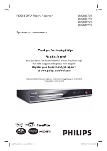 Руководство Philips DVDR3595H DVD плейер