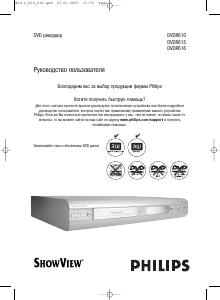Руководство Philips DVDR615 DVD плейер