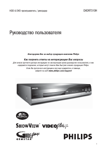 Руководство Philips DVDR7310H DVD плейер