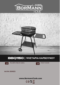 Εγχειρίδιο Bormann BBQ1150 Ψησταριά