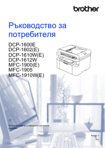 Наръчник Brother DCP-1623WE Многофункционален принтер