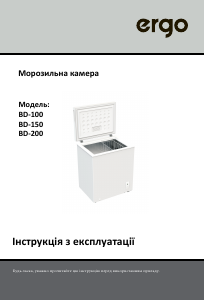 Посібник Ergo BD-150 Морозильна камера
