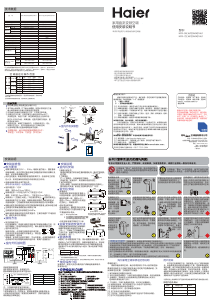 说明书 海尔 KFR-72LW/12DMA21AU1 空调