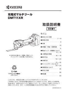 説明書 京セラ DMT11XR マルチツール
