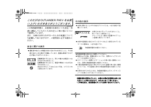 説明書 三菱 Outlander PHEV (2020)