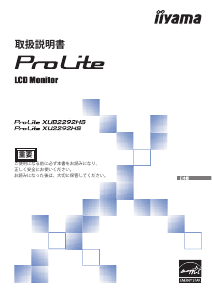 説明書 イーヤマ ProLite XUB2292HS 液晶モニター