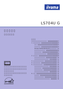 説明書 イーヤマ LS704U-G モニター