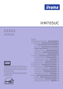 説明書 イーヤマ HM705UC モニター