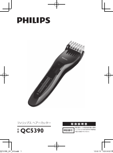 説明書 フィリップス QC5390 ヘアクリッパー