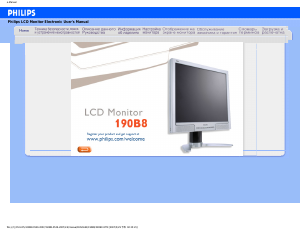Руководство Philips 190B8CS ЖК монитор