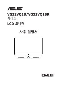 사용 설명서 에이수스 VG32VQ1BR TUF Gaming LCD 모니터