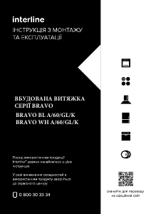 Посібник Interline BRAVO BL A/60/GL/K Витяжка