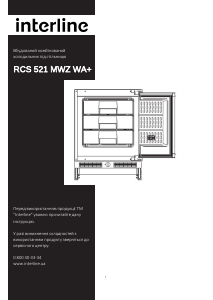 Посібник Interline RCS 521 MWZ WA+ Морозильна камера