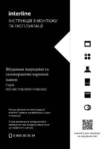 Посібник Interline HHV 536 SPT BA Конфорка