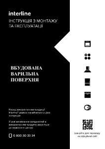 Посібник Interline HRG 764 FGT VA Конфорка