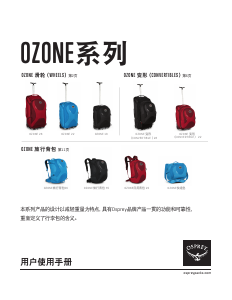 说明书 Osprey Ozone 18 背包