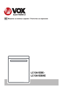 Прирачник Vox LC13A1EBIXE Машина за миење садови