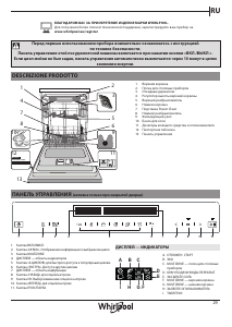 Руководство Whirlpool WFP 5O41 PLG X Посудомоечная машина