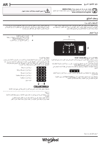 كتيب ويرلبول WFNF 81E OX 1 فريزر ثلاجة