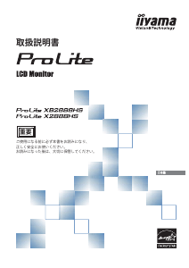 説明書 イーヤマ ProLite X2888HS 液晶モニター