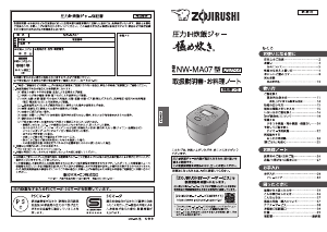 説明書 象印 NW-MA07 圧力鍋