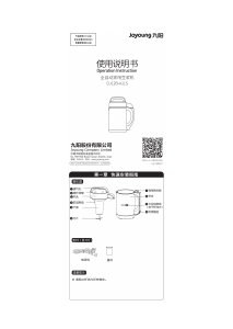 说明书 九阳 DJ12B-A11S 豆浆机