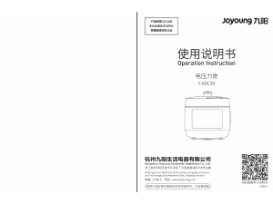 说明书 九阳 Y-60C39 压力锅