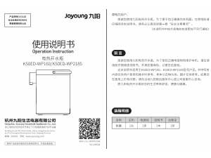 说明书 九阳 K50ED-WP2185 水壶