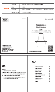 说明书 九阳 S18-LA180(S) 切碎器