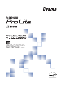 説明書 イーヤマ ProLite L323W 液晶モニター